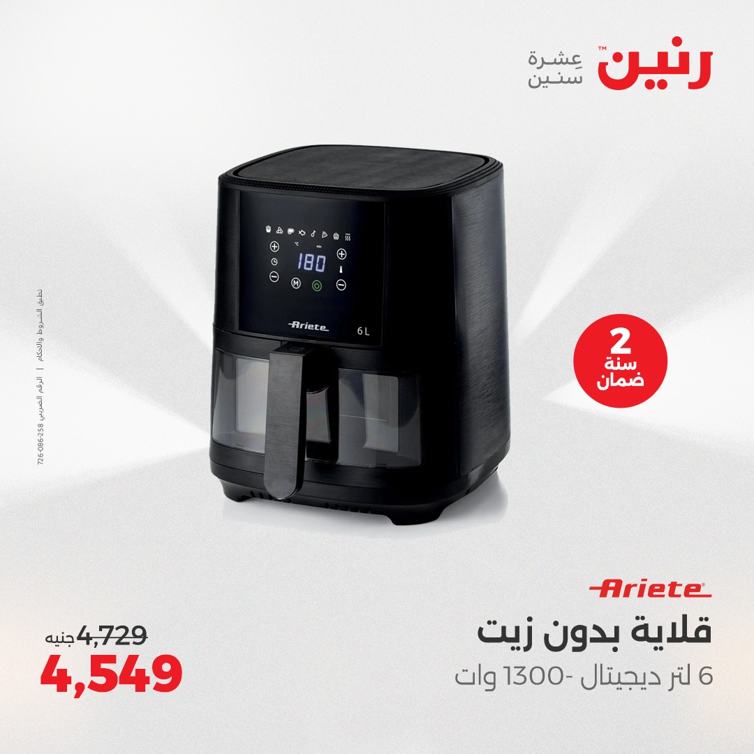 raneen offers from 1may to 3may 2025 عروض رنين من 1 مايو حتى 3 مايو 2025 صفحة رقم 58